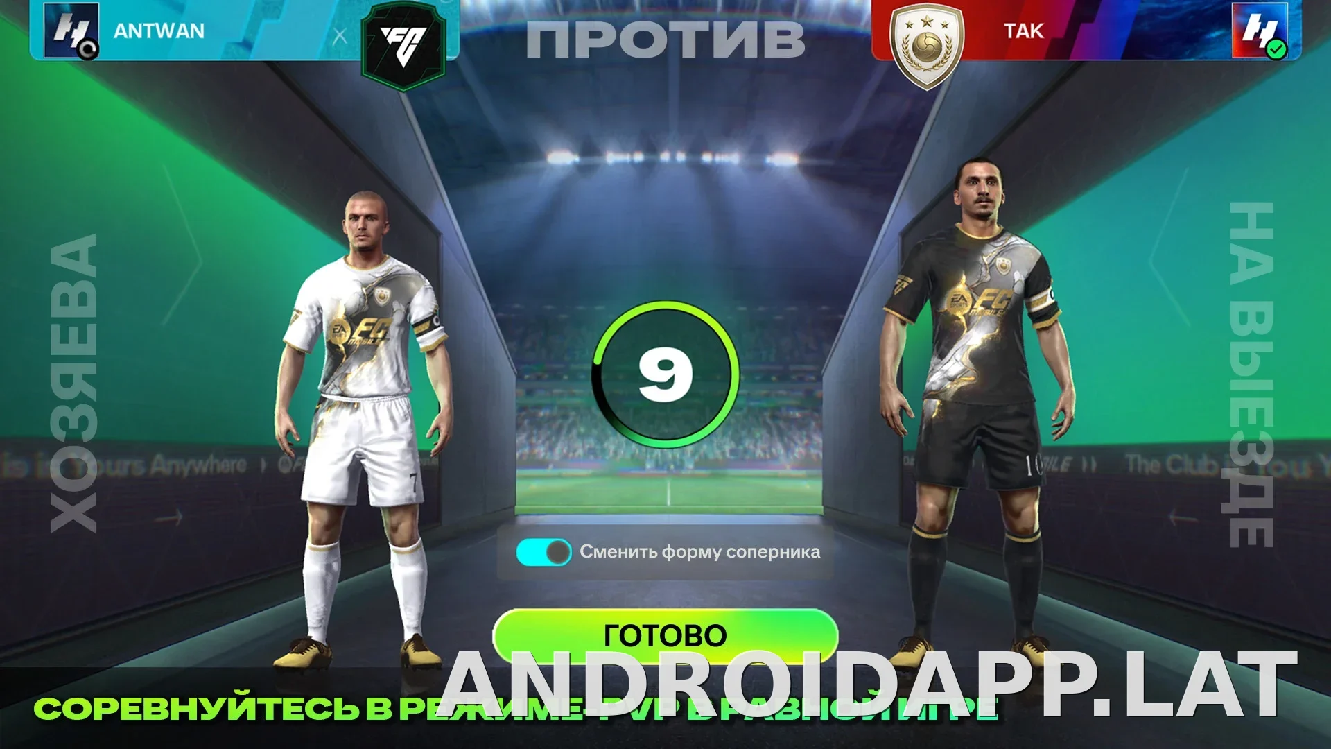Фифа Мобайл 26 скриншот 5