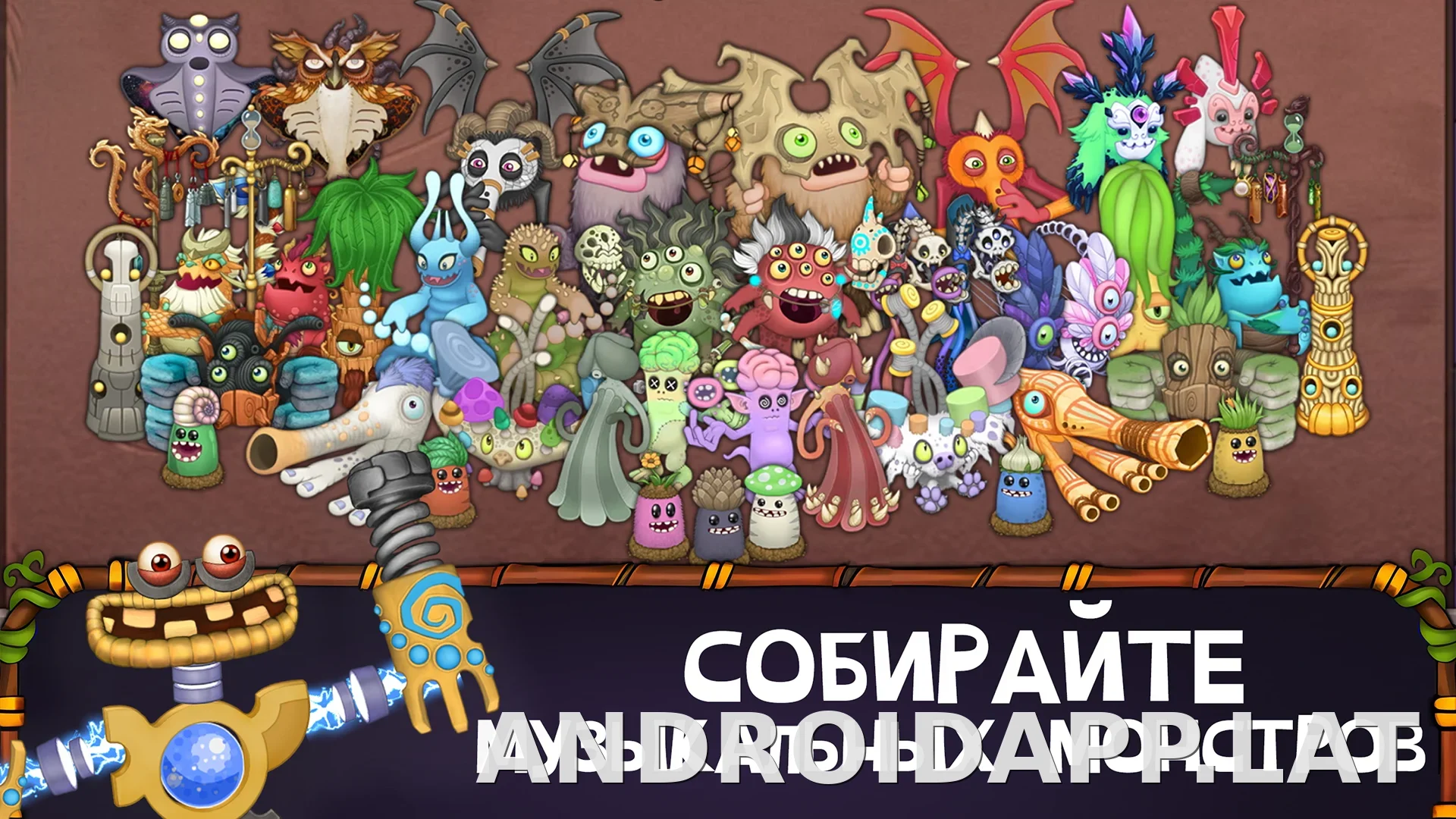 My Singing Monsters скриншот 4