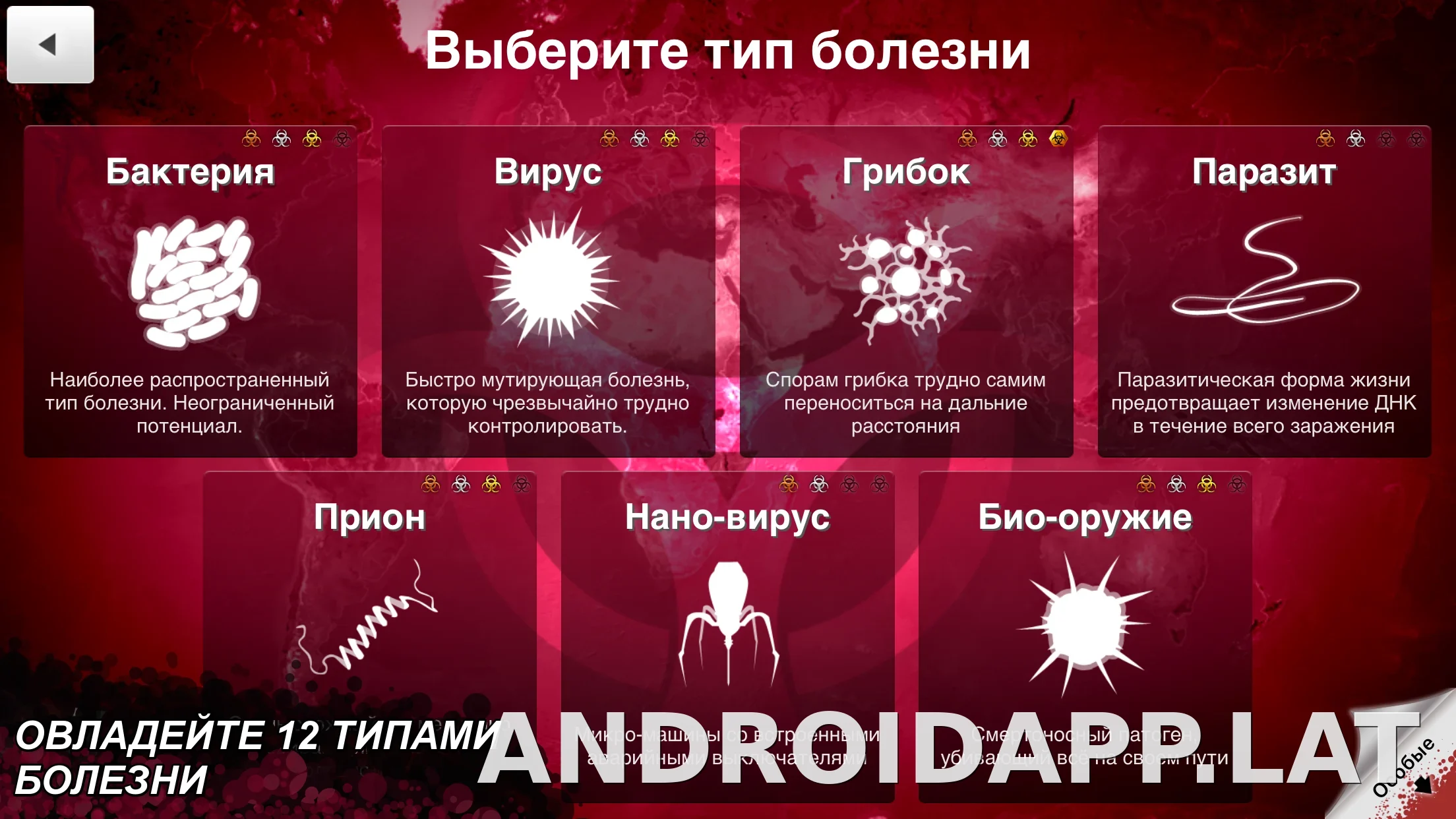 Plague Inc. скриншот 4