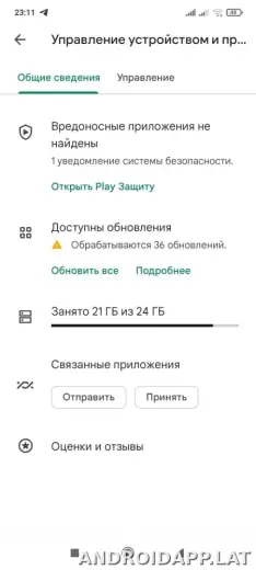 Плей Маркет скриншот 4